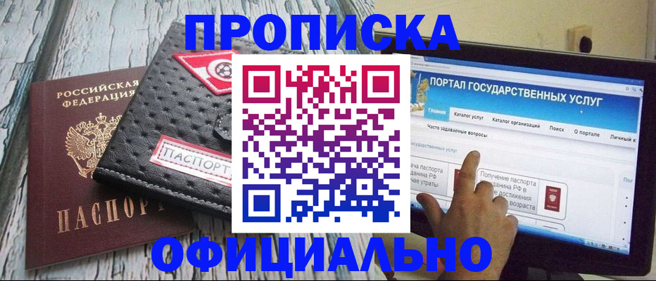 прописка в квартире в Миассе