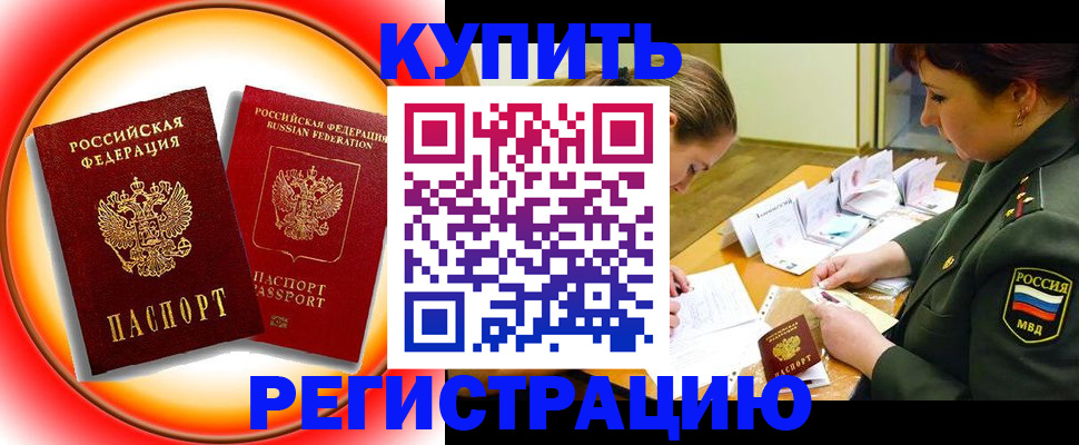 прописка иностранных граждан в Миассе