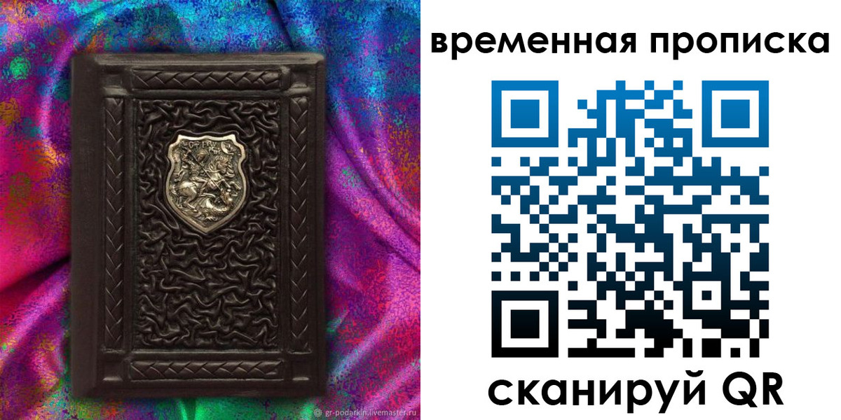 временная регистрация гарантия в Миассе