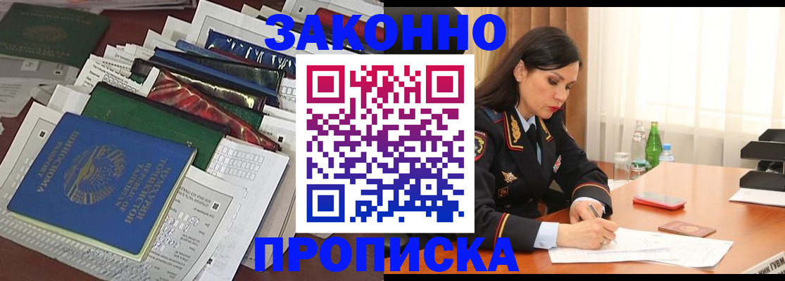 купить прописку в Миассе