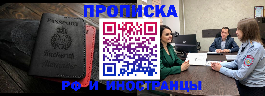прописка для военкомата в Миассе