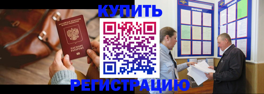 прописка законно в Миассе