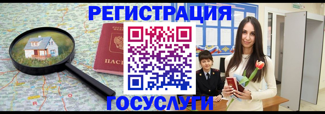 прописка для кредита в Миассе