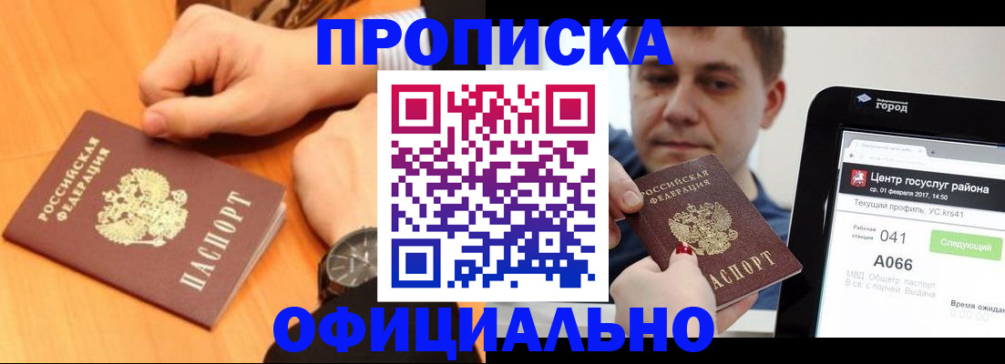прописка поиск в Миассе