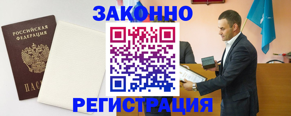 прописка в Миассе