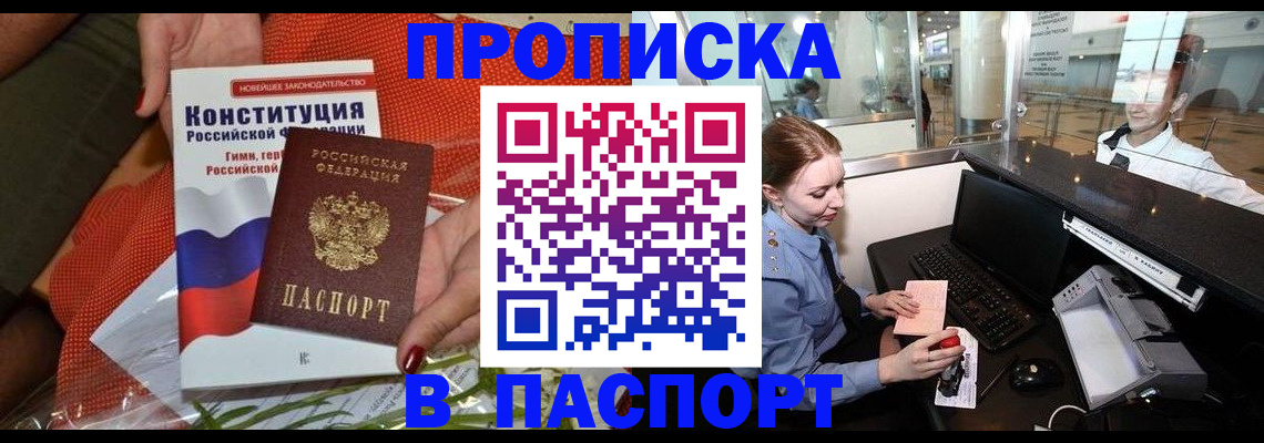 временная регистрация недорого в Миассе