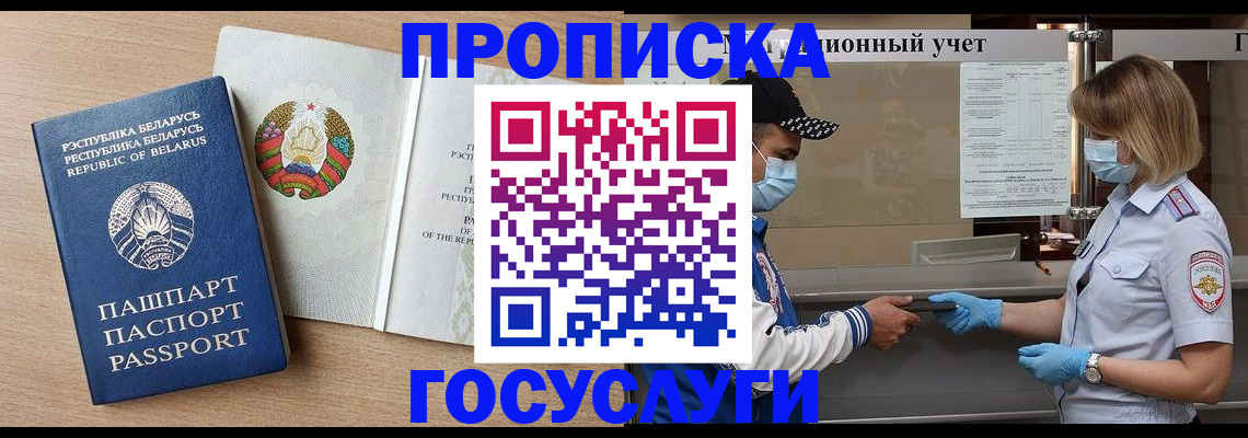 временная прописка в Миассе