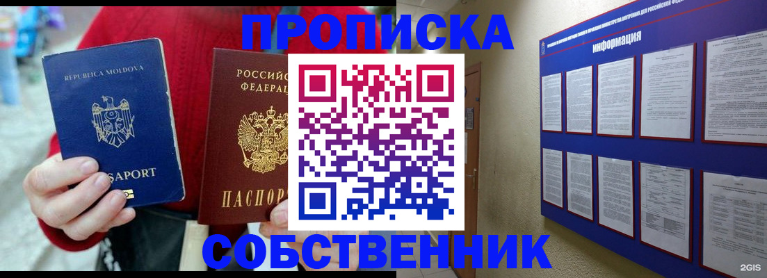 где прописаться в Миассе